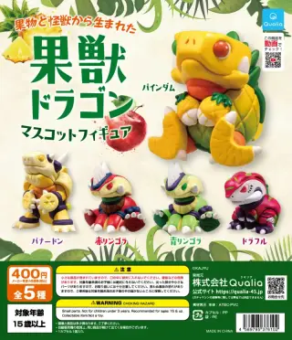 果獣ドラゴン マスコットフィギュアの画像