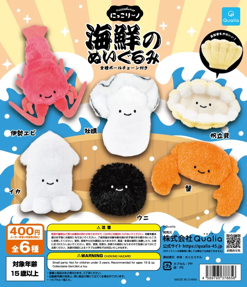 にっこりーノ 海鮮のぬいぐるみ(画像)