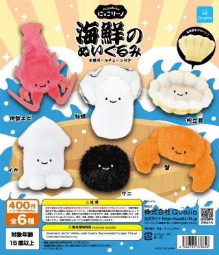 にっこりーノ 海鮮のぬいぐるみの画像
