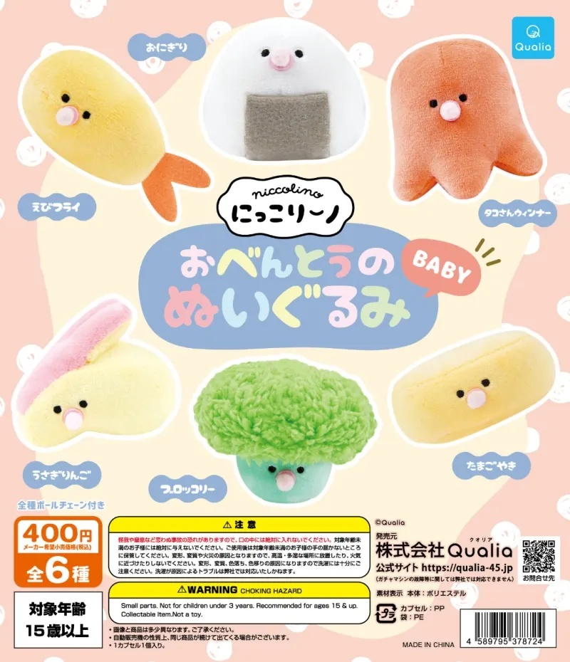 にっこりーノ おべんとうのぬいぐるみ BABY(画像)