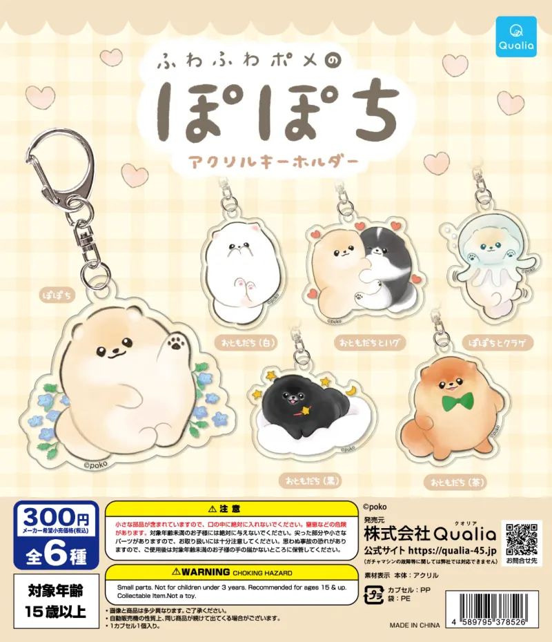 ふわふわポメのぽぽち アクリルキーホルダー(画像)