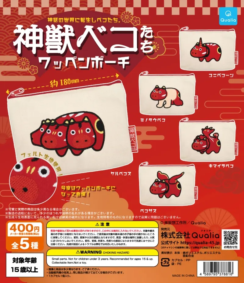 神獣ベコたち ワッペンポーチ(画像)