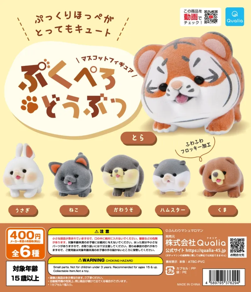 ぷくぺろどうぶつ マスコットフィギュア(画像)