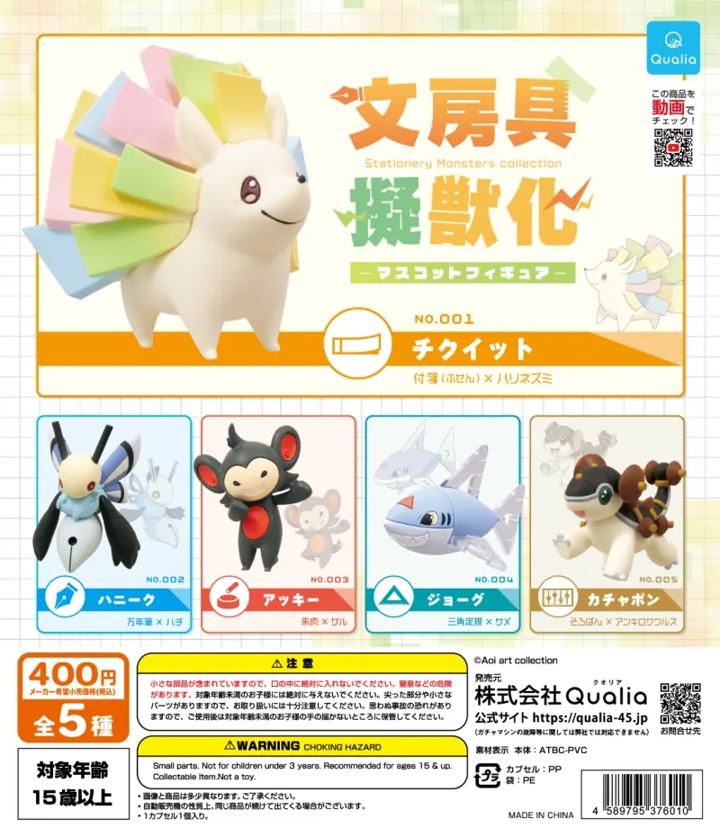 文房具擬獣化 マスコットフィギュア Stationery Monsters collection(画像)