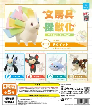 文房具擬獣化 マスコットフィギュア Stationery Monsters collectionの画像