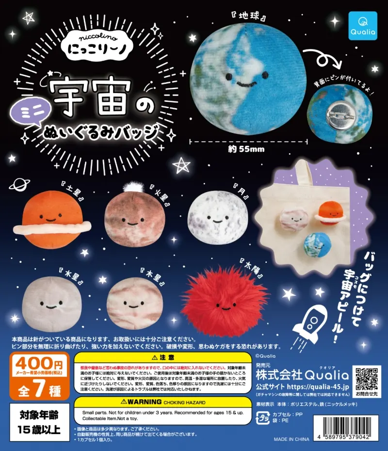 にっこりーノ 宇宙のミニぬいぐるみバッジ(画像)