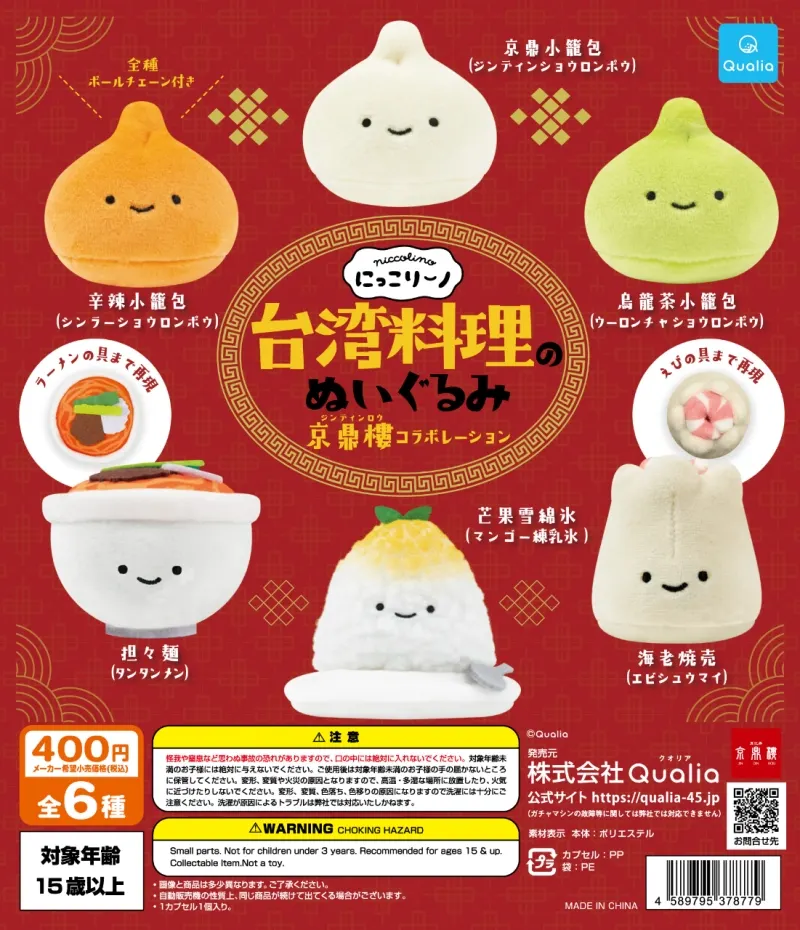 にっこりーノ 台湾料理のぬいぐるみ 京鼎樓ジンディンロウ コラボレーション(画像)
