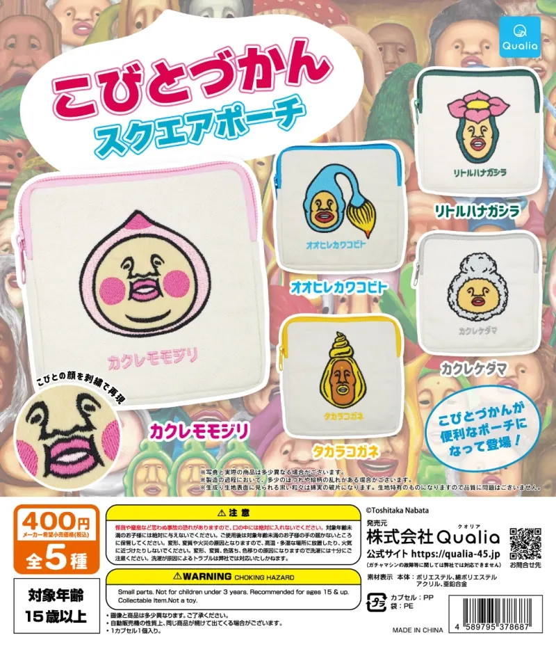 こびとづかん スクエアポーチ(画像)