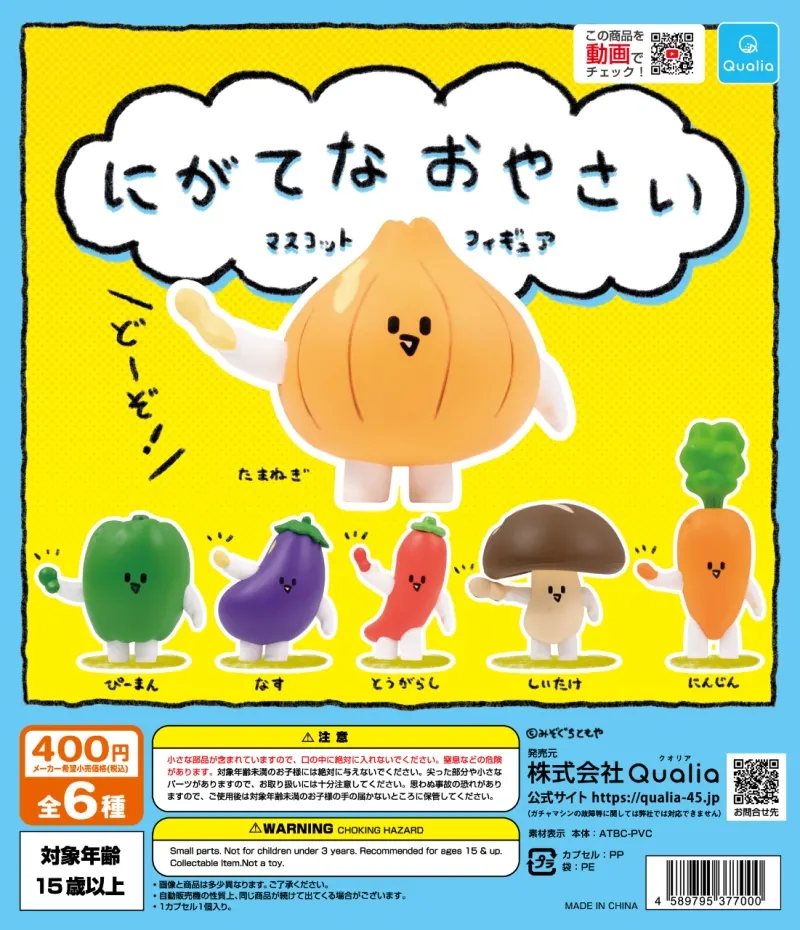 にがてなおやさい マスコットフィギュア(画像)