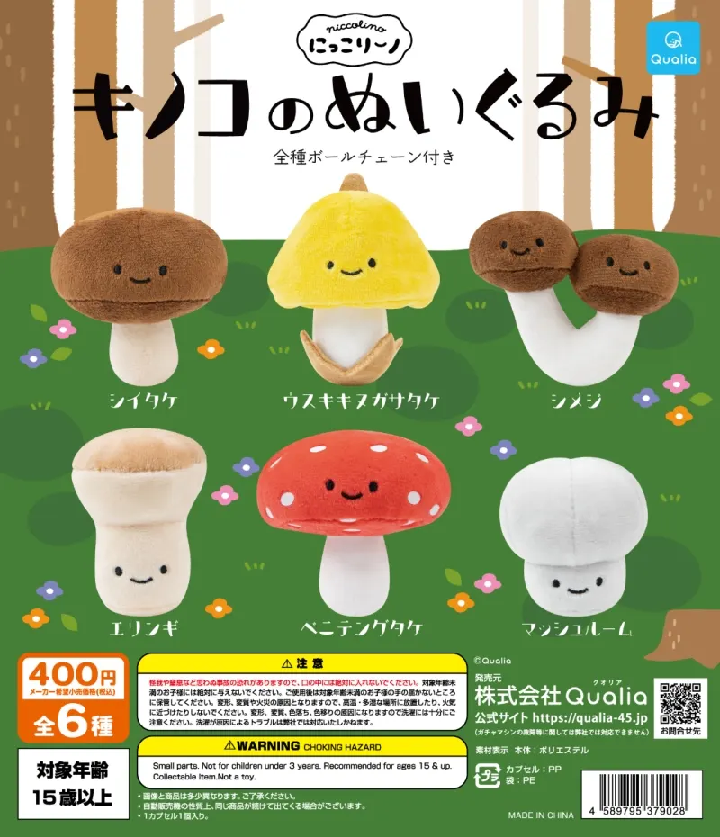 にっこりーノ キノコのぬいぐるみ(画像)