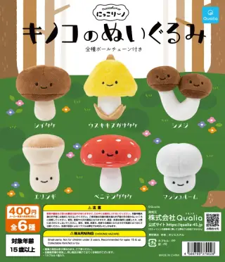 にっこりーノ キノコのぬいぐるみの画像