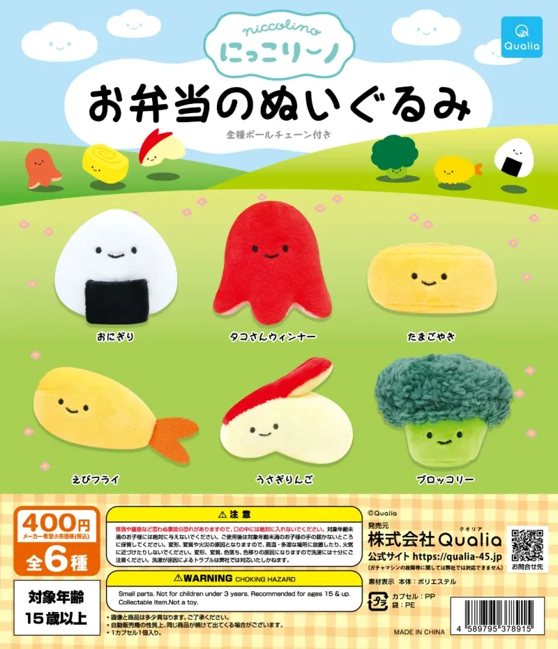 にっこりーノ お弁当のぬいぐるみ(画像)