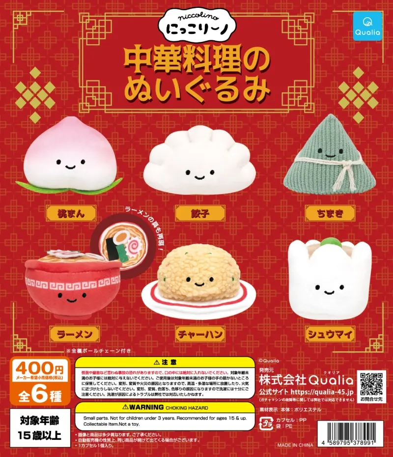 にっこりーノ 中華料理のぬいぐるみ(画像)