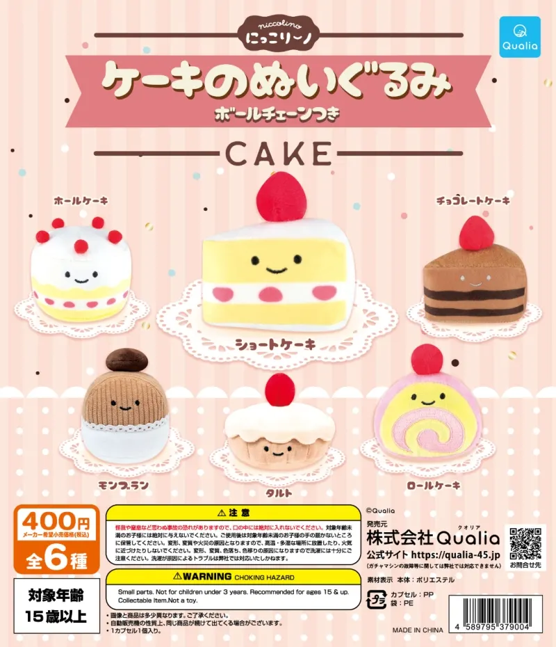 にっこりーノ ケーキのぬいぐるみ(画像)