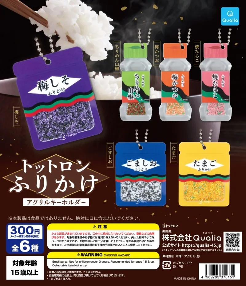 トットロンふりかけ アクリルキーホルダー(画像)