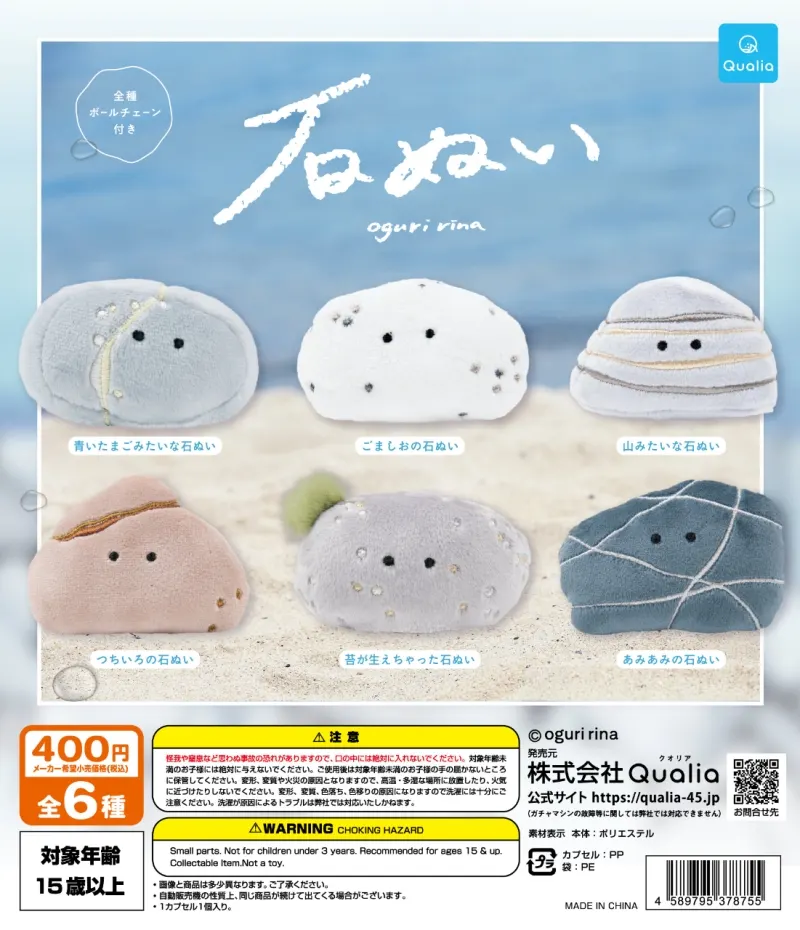 石ぬい(画像)