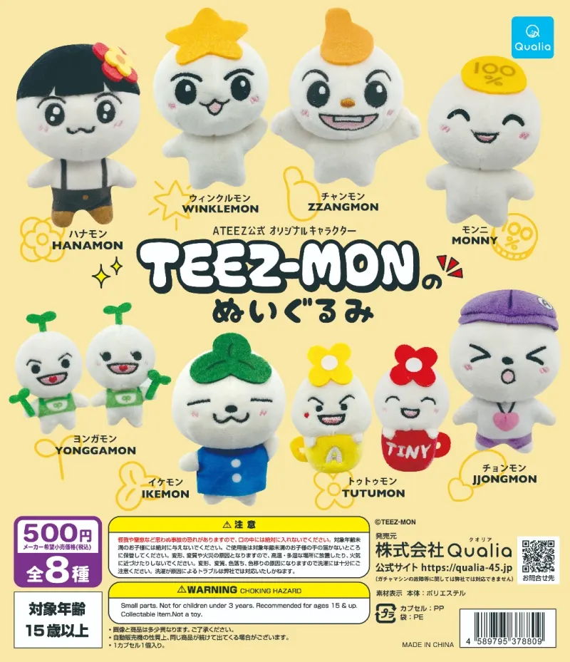 ATEEZ公式 オリジナルキャラクター TEEZ-MONのぬいぐるみ(画像)