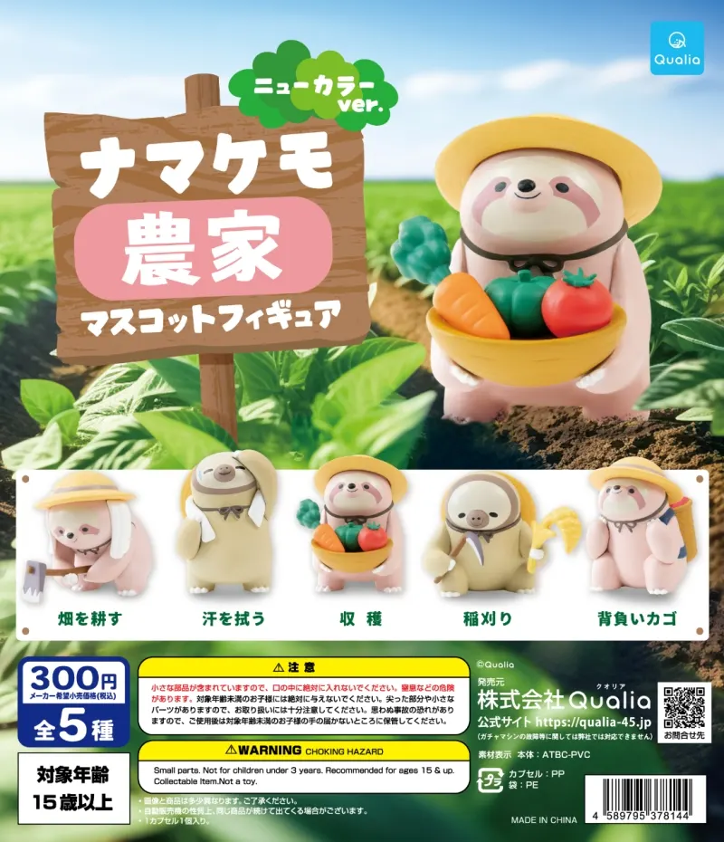 ナマケモ農家 マスコットフィギュア ニューカラーver.(画像)
