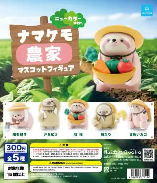 ナマケモ農家 マスコットフィギュア ニューカラーver.の画像