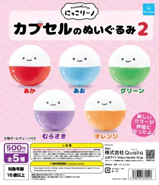 にっこりーノ カプセルのぬいぐるみ2の画像