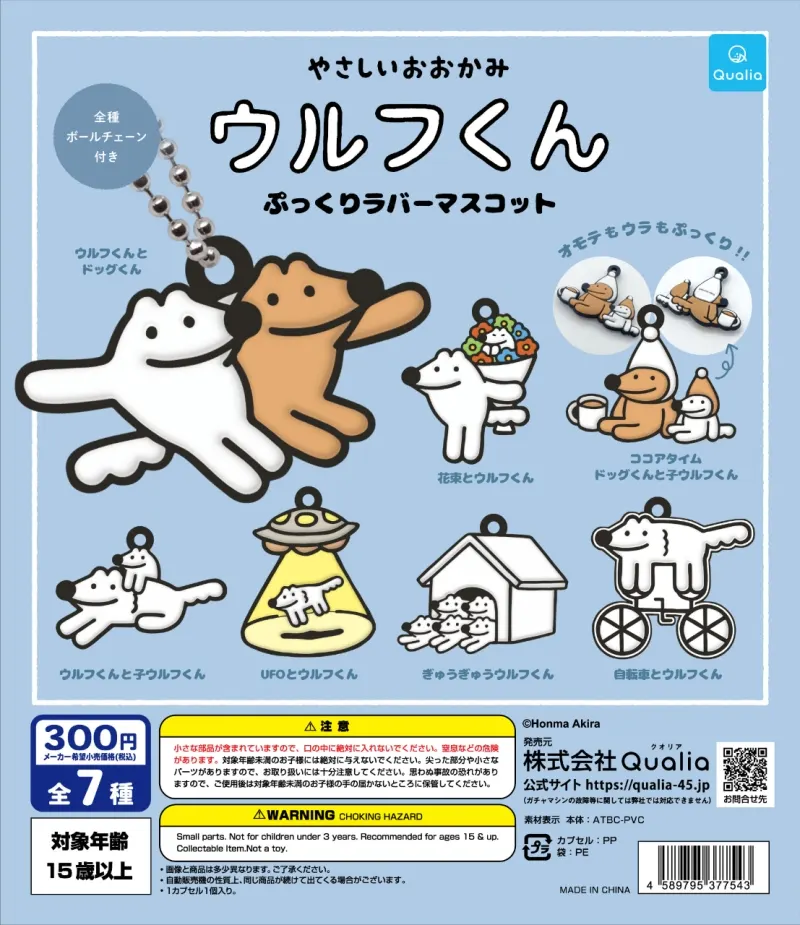やさしいおおかみウルフくん ぷっくりラバーマスコット(画像)