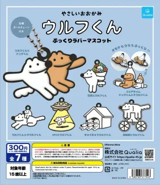 やさしいおおかみウルフくん ぷっくりラバーマスコットの画像