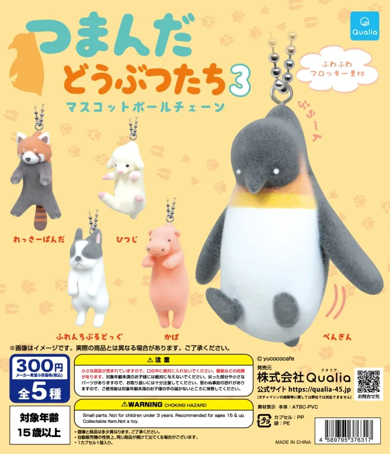 つまんだどうぶつたち3 マスコットボールチェーン(画像)