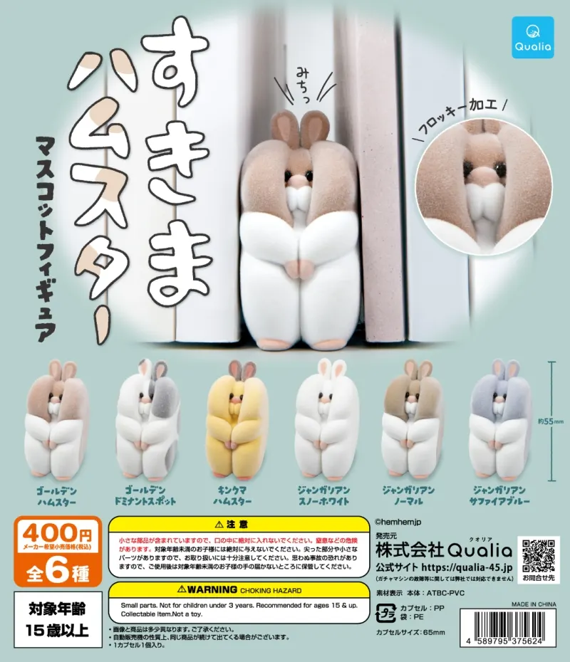 すきまハムスター マスコットフィギュア(画像)