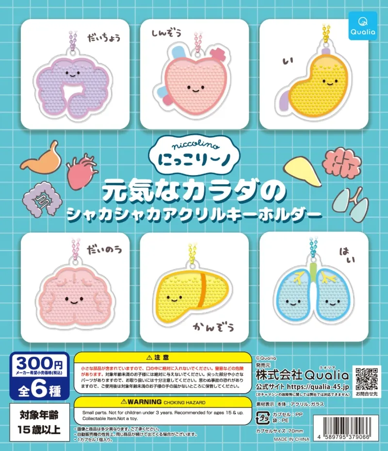 にっこりーノ 元気なカラダのシャカシャカアクリルキーホルダー(画像)