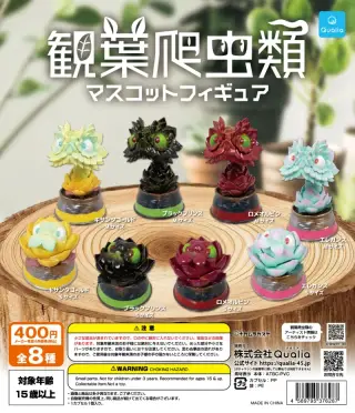 観葉爬虫類 マスコットフィギュアの画像