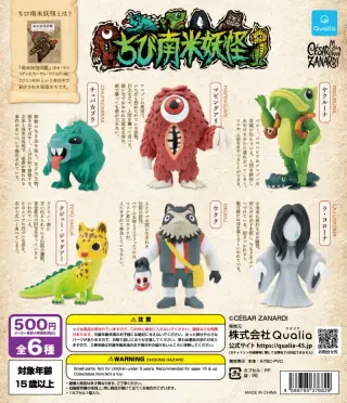 ちび南米妖怪の画像