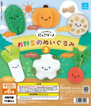にっこりーノ お野菜のぬいぐるみ3の画像