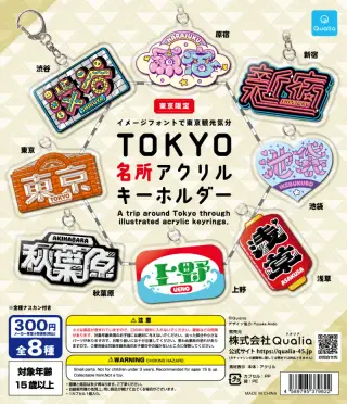 TOKYO名所アクリルキーホルダーの画像