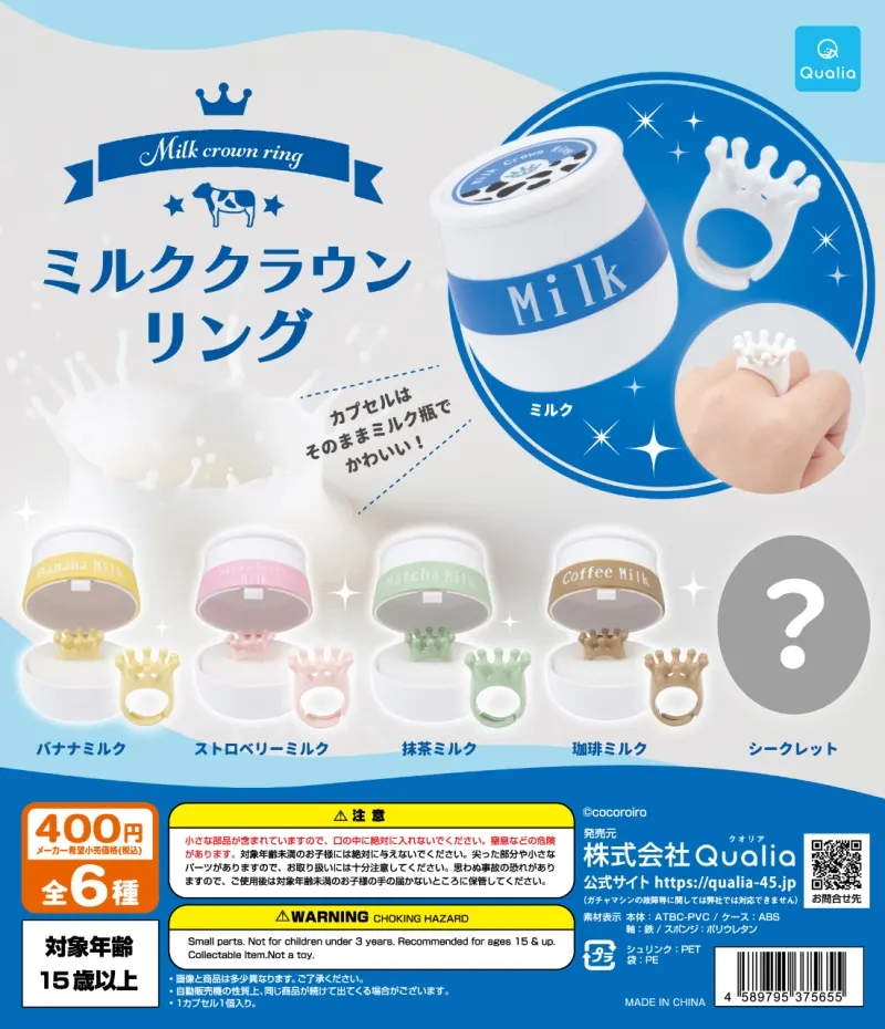 ミルククラウンリング(画像)
