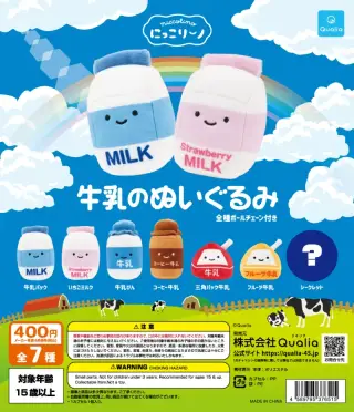 にっこりーノ 牛乳のぬいぐるみの画像