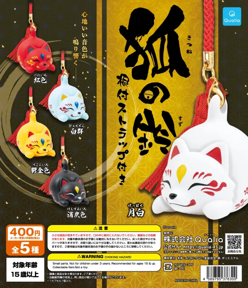 狐の鈴(画像)
