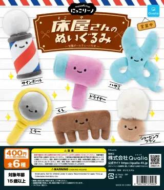 にっこりーノ 床屋さんのぬいぐるみの画像