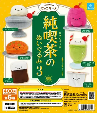 にっこりーノ 純喫茶のぬいぐるみ3の画像
