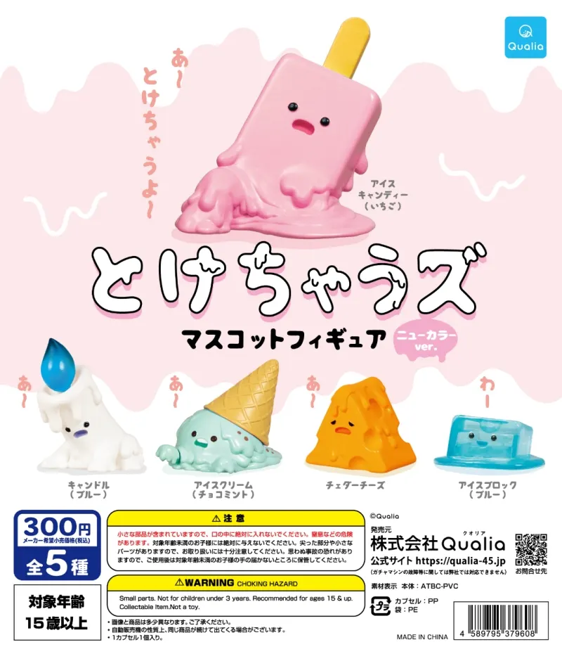 とけちゃうズ マスコットフィギュア ニューカラーver.(画像)