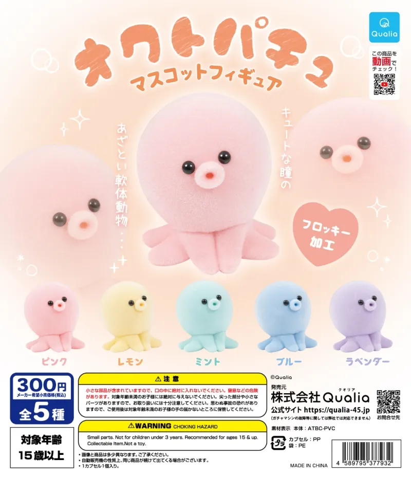 オクトパチュ マスコットフィギュア(画像)
