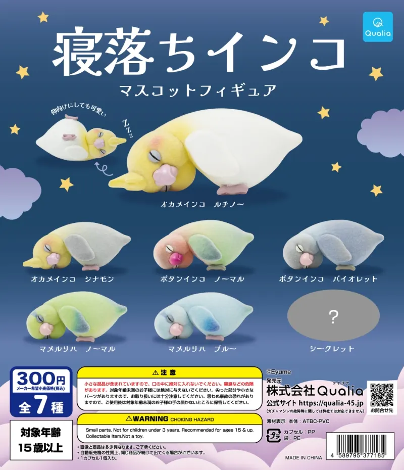 寝落ちインコ マスコットフィギュア(画像)