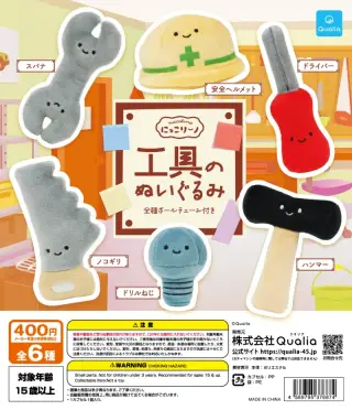 にっこりーノ 工具のぬいぐるみの画像