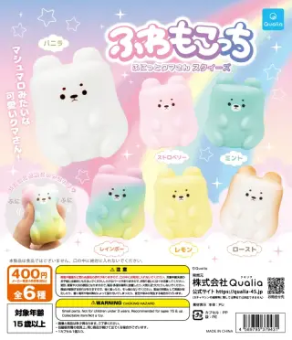 ふわもこっち ふにっとクマさんスクイーズの画像