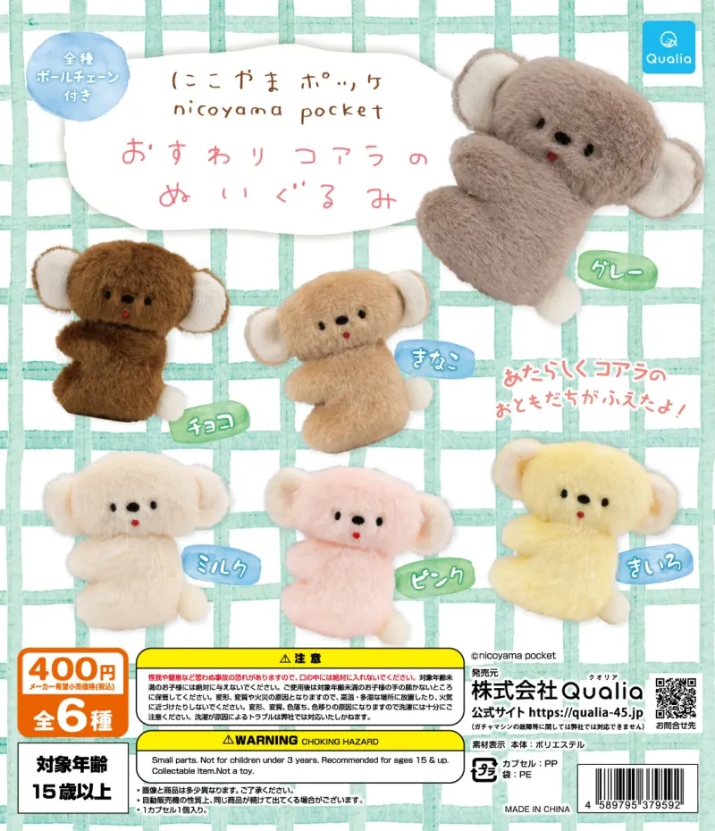 にこやま ポッケ(nicoyama pocket)おすわりコアラのぬいぐるみ(画像)