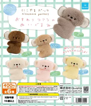 にこやま ポッケ（nicoyama pocket）おすわりコアラのぬいぐるみの画像