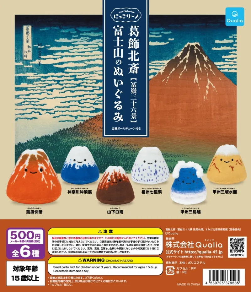 にっこりーノ 富士山のぬいぐるみ 葛飾北斎【冨嶽三十六景】(画像)