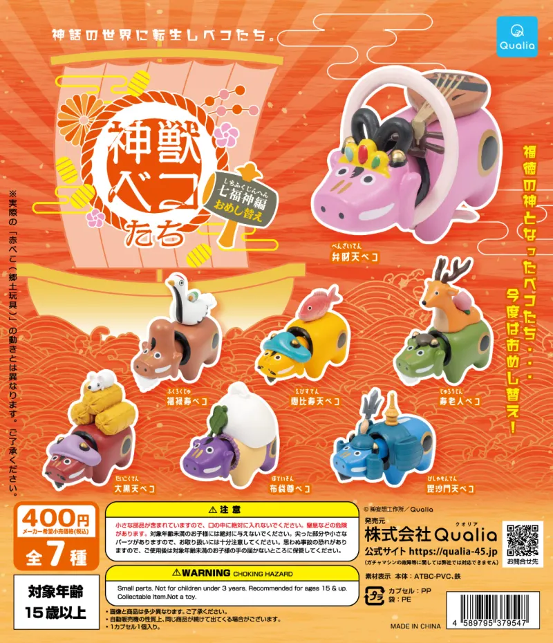 神獣ベコたち 七福神編 おめし替え(画像)