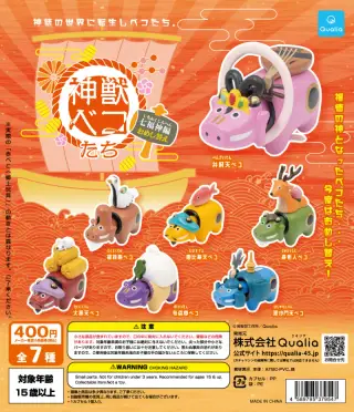 神獣ベコたち 七福神編 おめし替えの画像