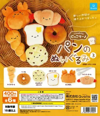 にっこりーノ パンのぬいぐるみ3の画像