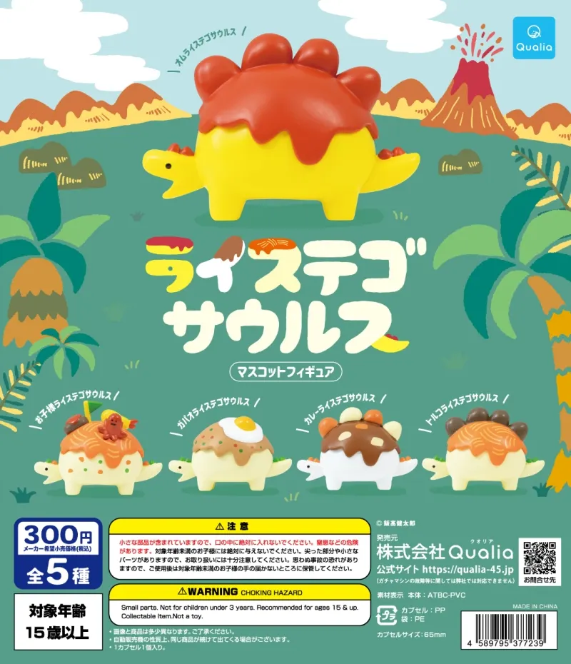 ライステゴサウルス マスコットフィギュア(画像)